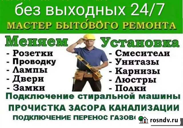 Мастер на час Светлый - изображение 1