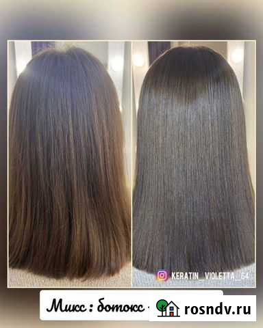 Кератиновое выпрямление волос/Ботокс Саратов - изображение 1