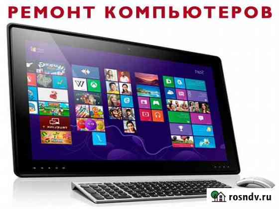Ремонт компьютеров. Компьютерная помощь. Частник Уфа