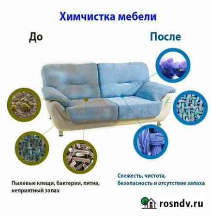 Химчистка Барнаул