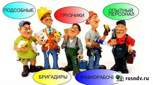 Грузчики и переезды, грузоперевозки, разнорабочие Брянск - изображение 1