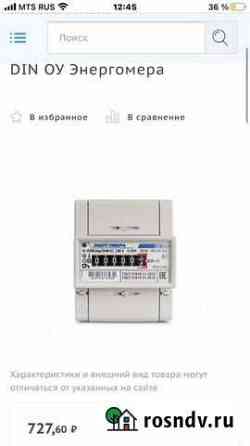 Счётчик Канск