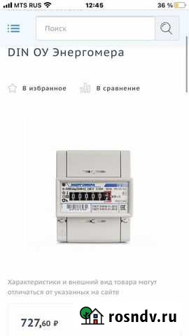 Счётчик Канск - изображение 1