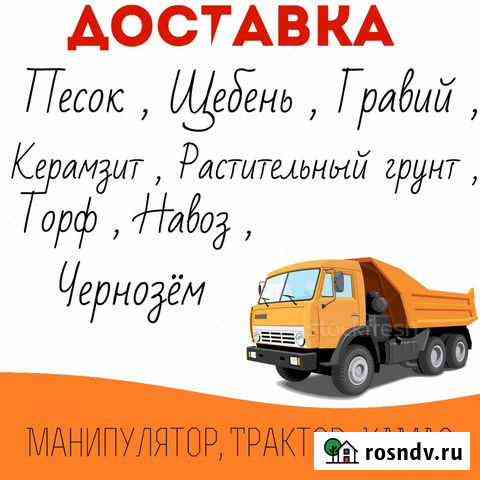 Доставка всех видов сыпучих стройматериалов (камаз Лобня