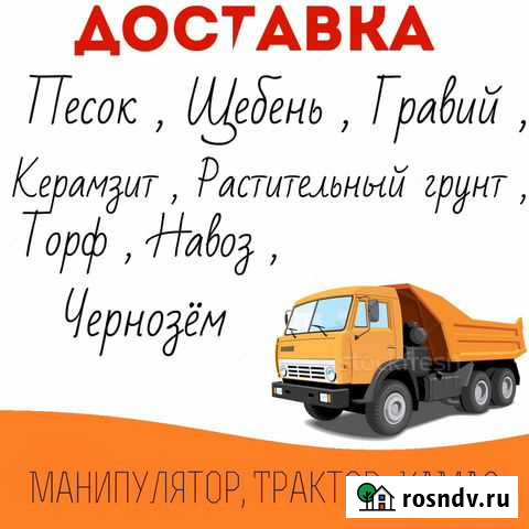 Доставка всех видов сыпучих стройматериалов (камаз Лобня - изображение 1