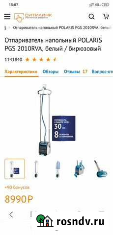 Отпариватель вертикальный Белгород - изображение 1