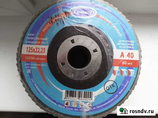 Круги шлифовальные и лепестковые 125х22 Елабуга - изображение 1