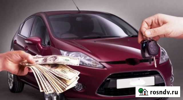 Помощь в продаже автомобиля Обнинск - изображение 1