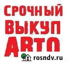 Автовыкуп Срочный выкуп автомобилей Оренбург - изображение 1