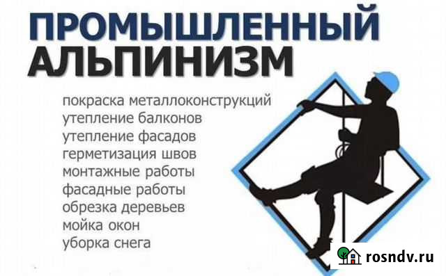 Услуги промышленного альпиниста Ярославль - изображение 1