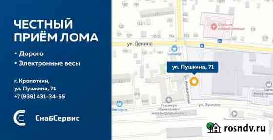 Прием металлолома / Сдать медь, алюминий, латунь Кропоткин
