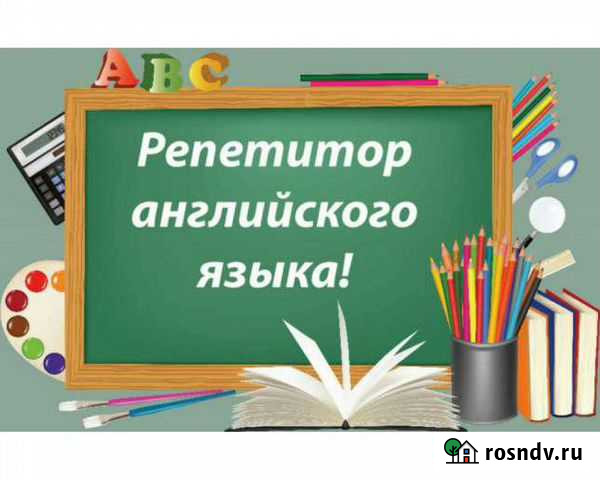 Репетитор по английскому языку для детей Дзержинский - изображение 1