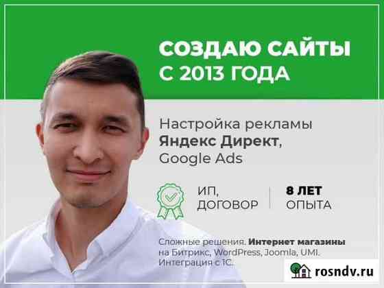 Создание и продвижение сайтов в Уфе Уфа