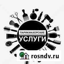 Парикмахер выезд на дом Новосибирск
