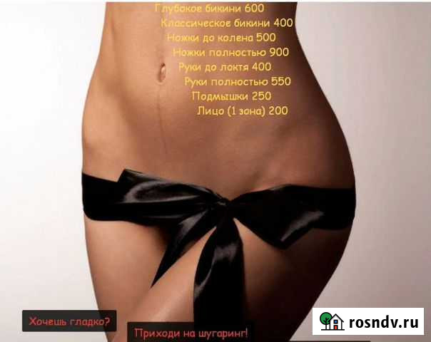 Шугаринг депиляция Мурманск - изображение 1