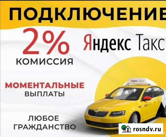 Подключение к яндекс такси Саранск - изображение 1