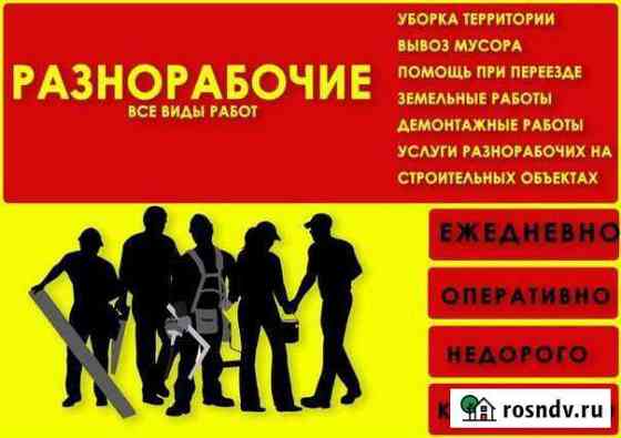 Грузчики разнорабочие Рубцовск