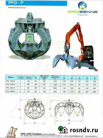 Захват idrobenne для лома на экскаваторы Ковров - изображение 1