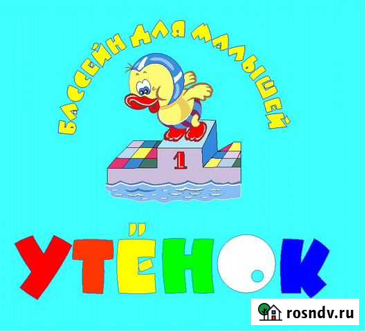 Детский Бассейн Ставрополь - изображение 1