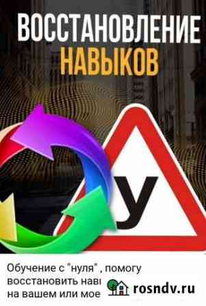 Автоинструктор по вождению Рязань