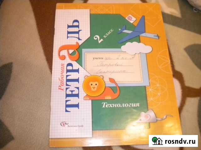 Рабочие тетради ххi век (2 класс) Москва - изображение 1