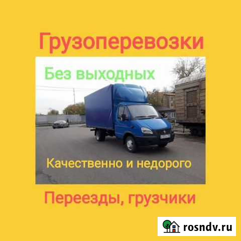 Грузоперевозки Переезды Газель Курган - изображение 1