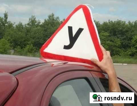 Автоинструктор по вождению Новомосковск - изображение 1