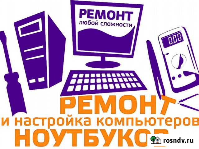 Ремонт компьютера и ноутбука, частник выезд на дом Ростов-на-Дону - изображение 1