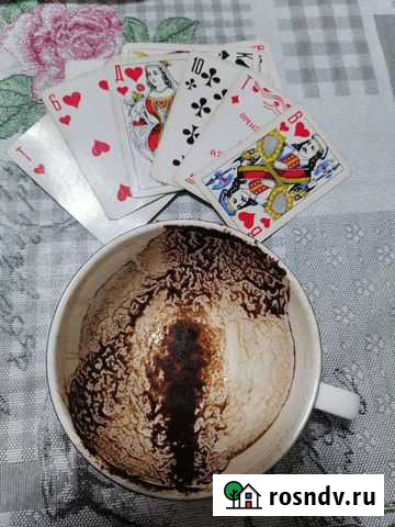 Гадание на кофейной гуще, карты, обучение Белая Глина - изображение 1