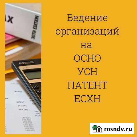 Бухгалтерское сопровождение (удалённо) Удомля - изображение 1