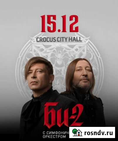 Билеты на концерт Москва - изображение 1