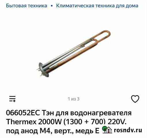 Тэн для водонагревателя Новый Уренгой