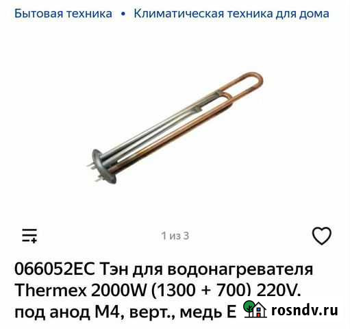 Тэн для водонагревателя Новый Уренгой - изображение 1