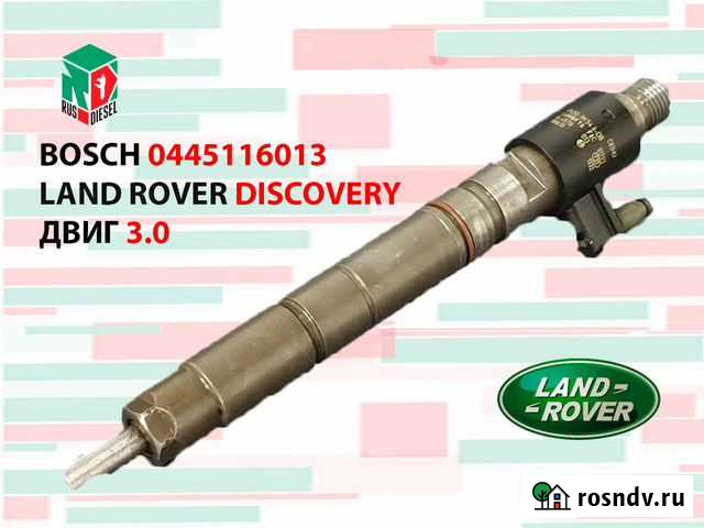 Форсунка Land Rover Discovery дв 3.0л Краснодар - изображение 1