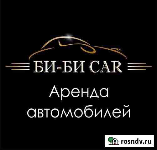 Аренда Автомобилей Светлый