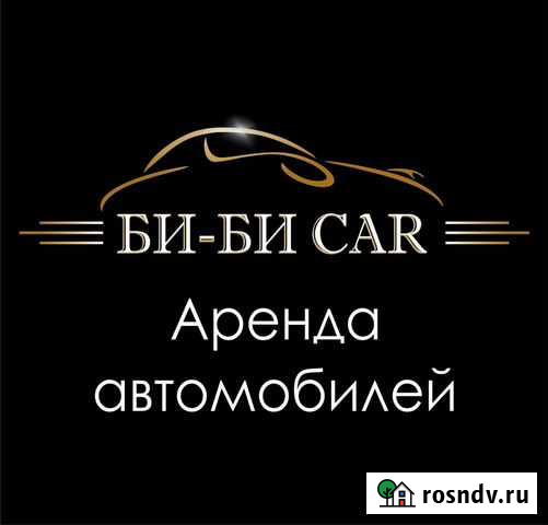 Аренда Автомобилей Светлый - изображение 1