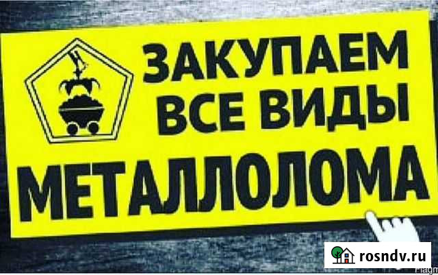 Вывоз приём сдать металлолом Хадыженск - изображение 1