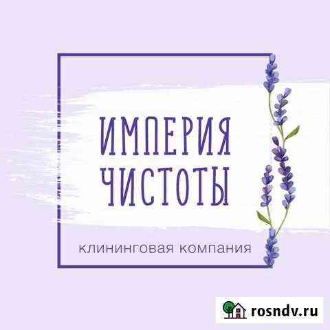 Профессиональная уборка квартир Северск