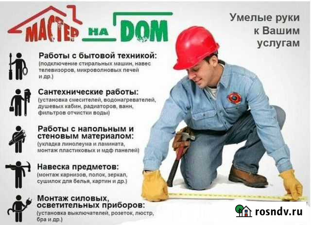 Мастер на час Ростов-на-Дону - изображение 1