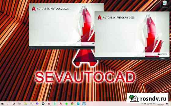 Удаленная настройка autocad (автокад) Севастополь