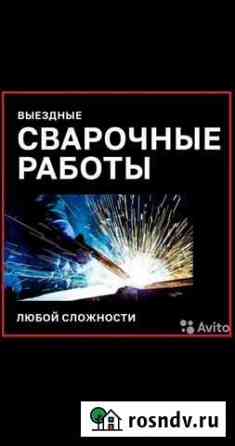 Выездная сварочная бригада Новосибирск
