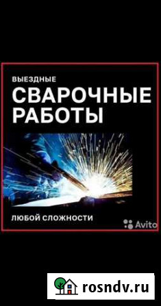 Выездная сварочная бригада Новосибирск - изображение 1