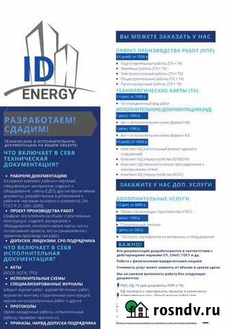 Исполнительная документация в строительстве Владивосток - изображение 1