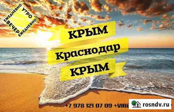 Автобус Ялта, Севастополь, Симферополь-Краснодар Севастополь