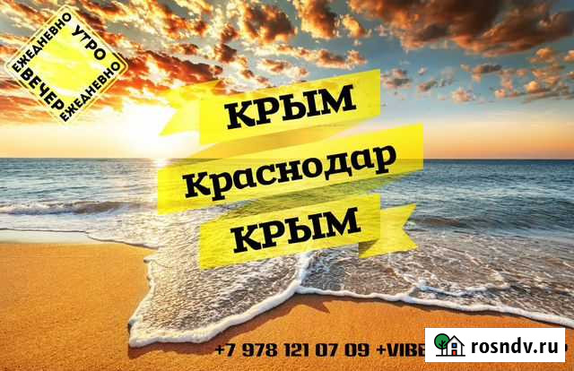 Автобус Ялта, Севастополь, Симферополь-Краснодар Севастополь - изображение 1