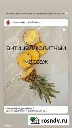 Антицеллюлитный массаж Ярославль