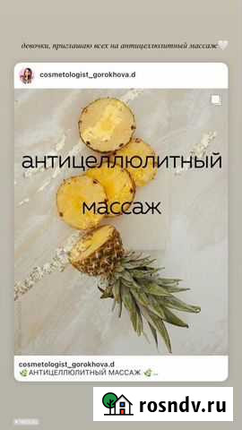 Антицеллюлитный массаж Ярославль - изображение 1