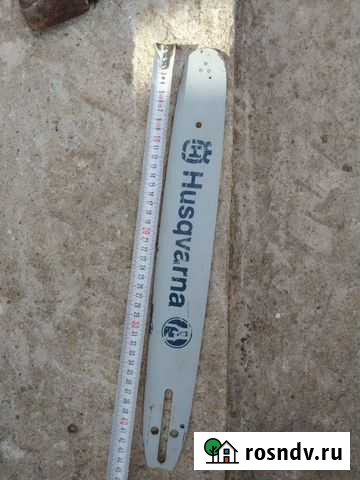 Шина на бензопилу Husqvarna Высоковск - изображение 1