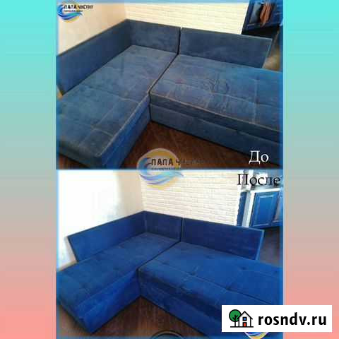 Химчистка мягкой мебели и ковров Балашиха - изображение 1