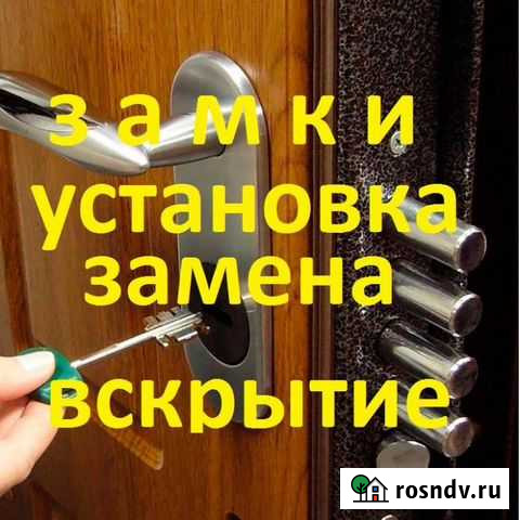 Вскрытие замков Каменск-Уральский Каменск-Уральский - изображение 1